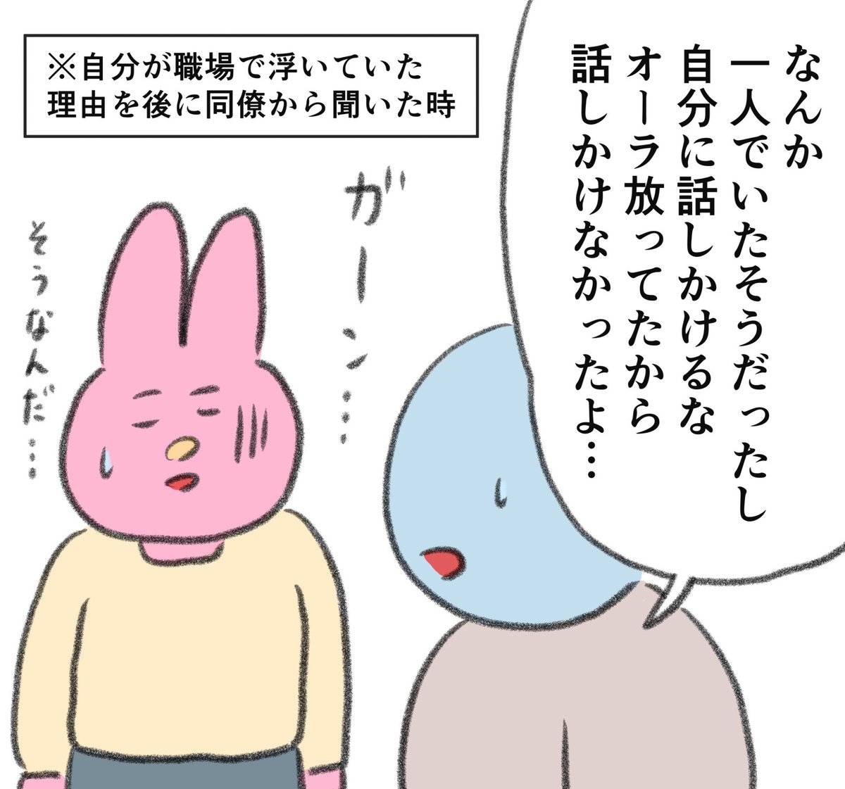 コミュ障ってこういうオーラを放っているらしい、、 