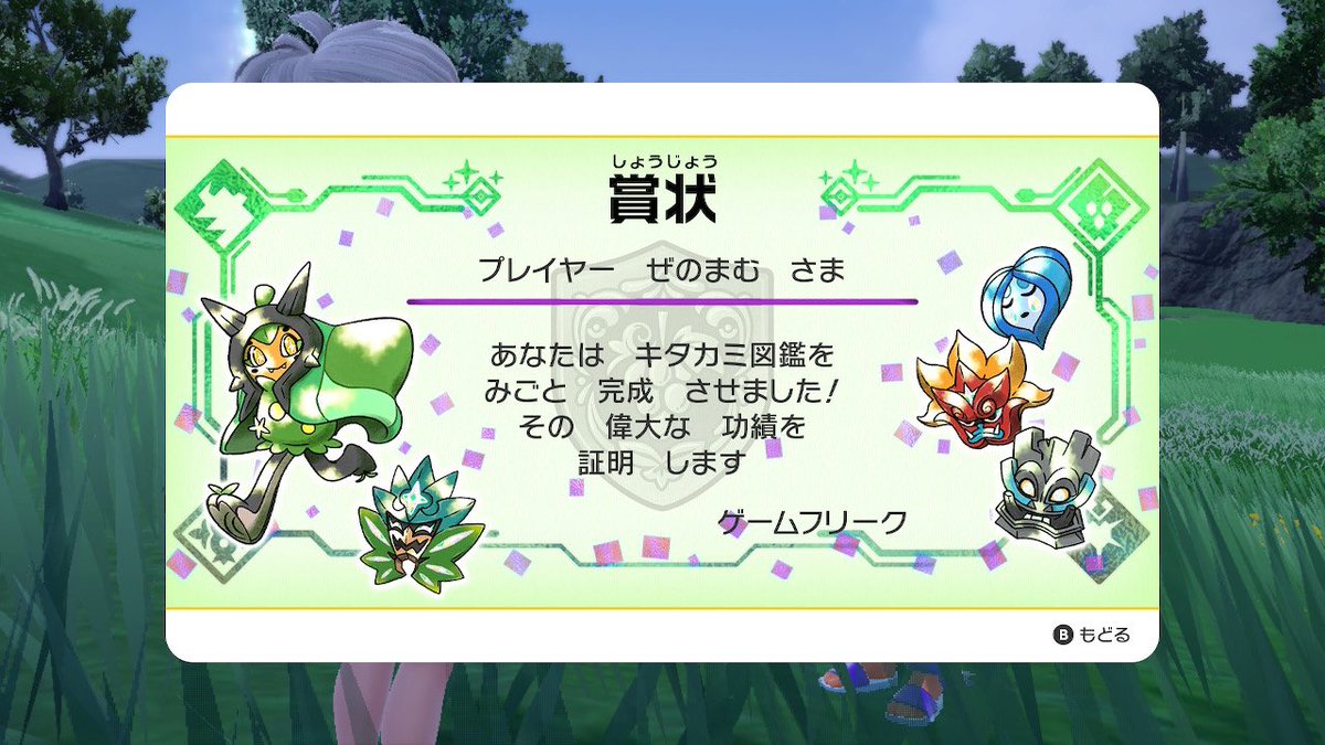 KUN_085's tweet photo. キタカミ図鑑コンプだぁ😉

 #ポケモンSV  
 #ポケモン図鑑 https://t.co/g1A83blTRW