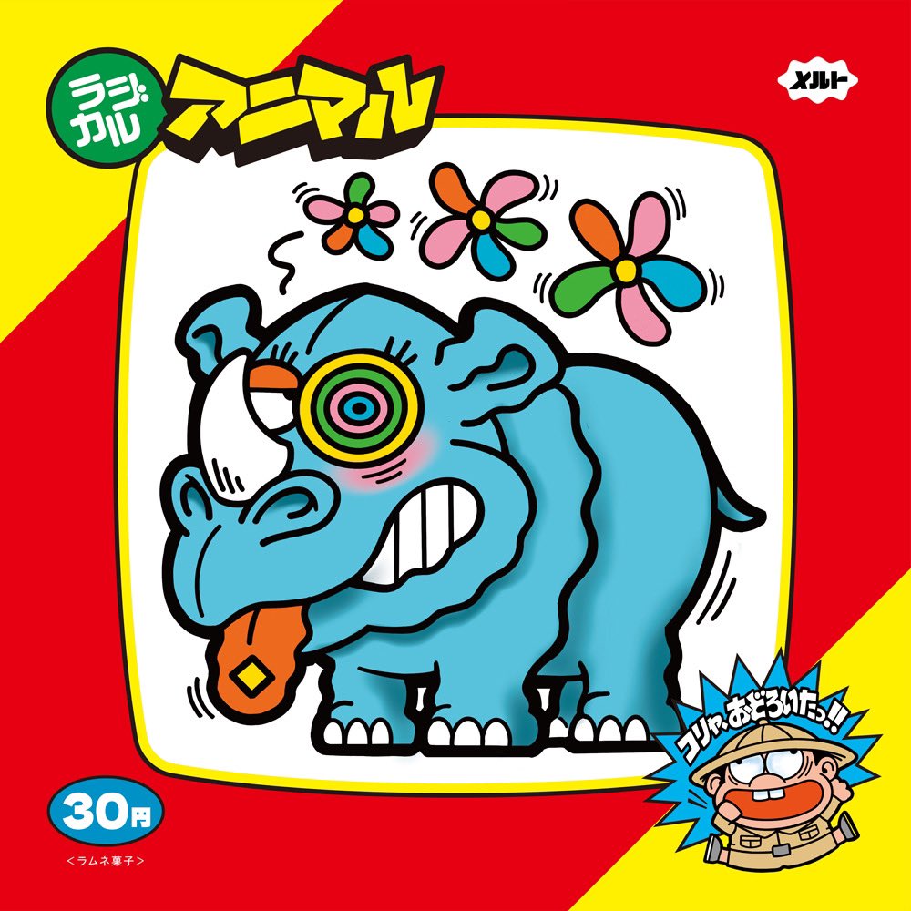 ユリ・ゲ郎　溶ケ魔シタ ユリゲ郎