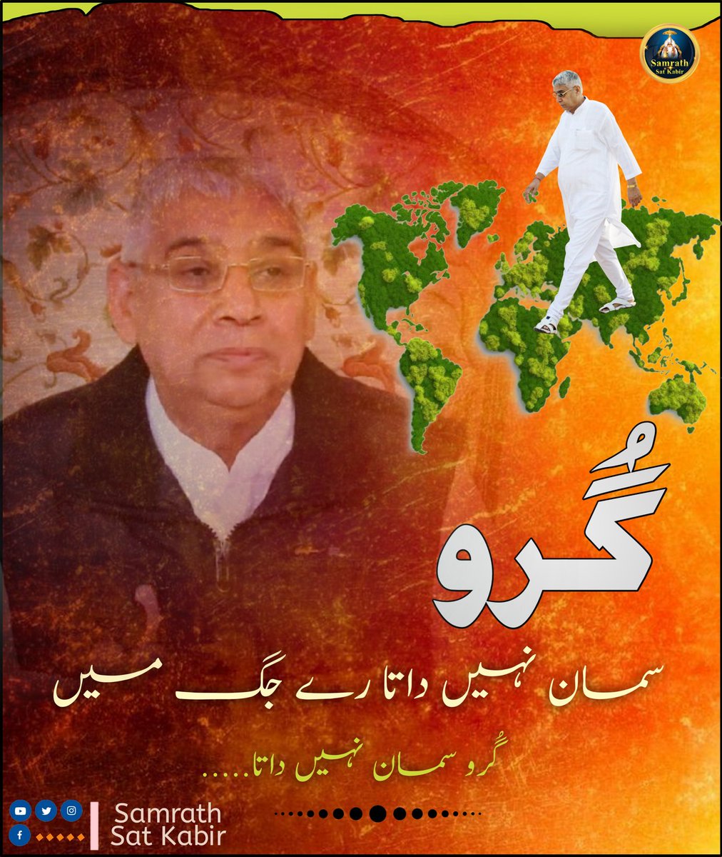 گُرو سمان نہیں داتا رے جگ میں
گُرو سمان نہیں داتا۔
#SaintRampalJi
#SamrathSatKabir
#تارنہار_سنت_رامپالجی