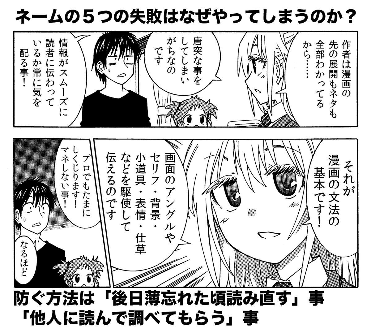 やってはいけない5つの失敗】(2/2)
作り手は作品の先の展開がわかっているから「唐突なこと」や「情報過多」をしてしまいがちです。
情報をスムーズに読者に伝えられる「読みやすさ」が重要です