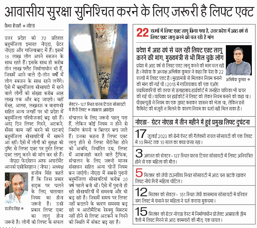 manishsmooth's tweet photo. क्या जब तक @myogiadityanath जी का कोई मंत्री लिफ्ट हादसे का शिकार नहीं होता, LIFT ACT लागु नहीं होगा?
@UPGovt सरकार को LIFT ACT लागु करने के लिए अभी और कितने जनता के मौत का है इंतजार?
@PMOIndia @anandibenpatel @rashtrapatibhvn @apcuttarpradesh @ChiefSecyUP @spgoyal @CMOfficeUP https://t.co/5sbW9Mgiep