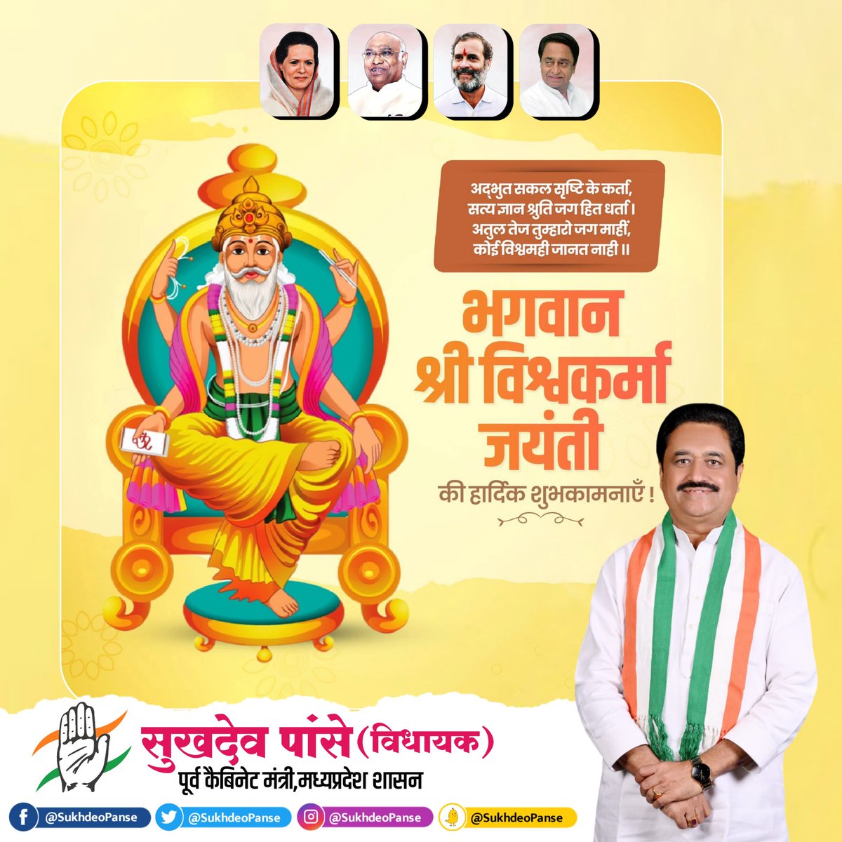 SukhdeoPanse's tweet photo. विश्वकर्मा जयंती के अवसर पर निर्माण एवं सृजन के प्रतीक शिल्पकला में सर्वोच्च देव शिल्पी भगवान विश्वकर्मा जी को कोटि-कोटि नमन एवं अपने परिश्रम रचनात्मकता और सृजनशीलता से राष्ट्रनिर्माण में जुटे नये भारत के सभी शिल्पियों को विश्वकर्मा जयंती की हार्दिक शुभकामनाएं। https://t.co/3sufn7n099