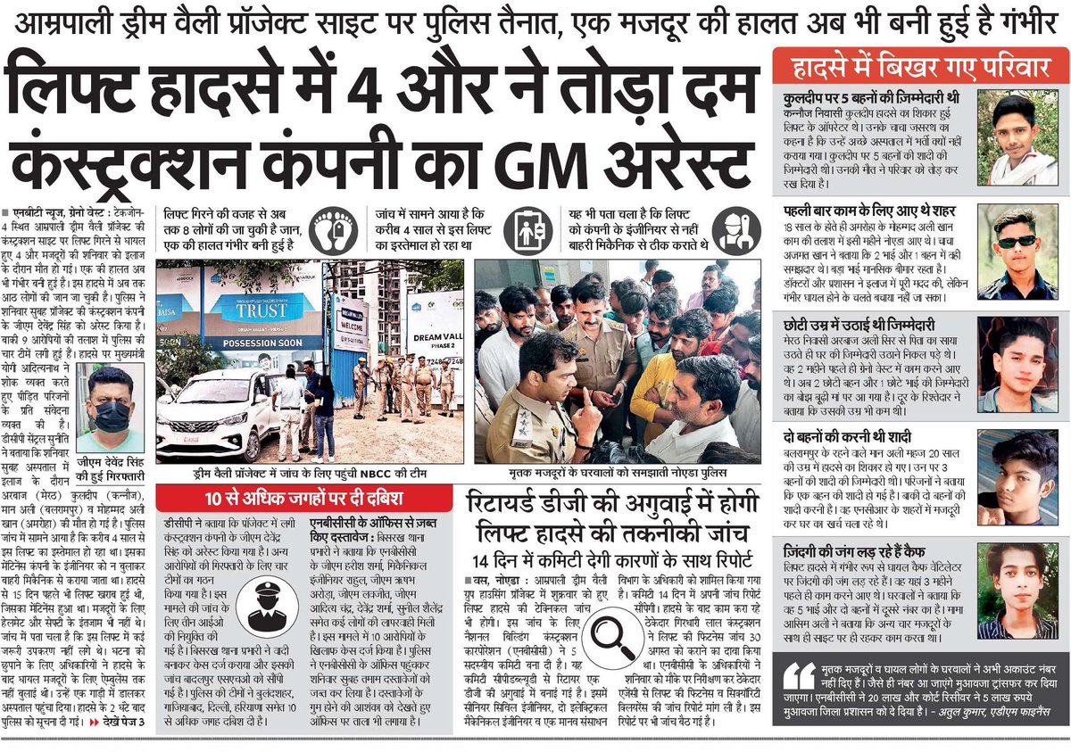 क्या जब तक <a href="/myogiadityanath/">Yogi Adityanath</a> जी का कोई मंत्री लिफ्ट हादसे का शिकार नहीं होता, LIFT ACT लागु नहीं होगा?
<a href="/UPGovt/">Government of UP</a> सरकार को LIFT ACT लागु करने के लिए अभी और कितने जनता के मौत का है इंतजार?
<a href="/PMOIndia/">PMO India</a> <a href="/anandibenpatel/">Anandiben Patel</a> <a href="/rashtrapatibhvn/">President of India</a> @apcuttarpradesh <a href="/ChiefSecyUP/">S.P. Goyal, Chief Secretary, GoUP</a> <a href="/spgoyal/">SP Goyal</a> <a href="/CMOfficeUP/">CM Office, GoUP</a>