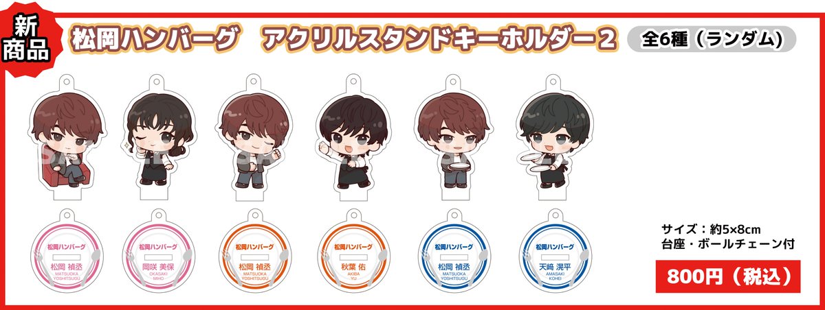 松岡禎丞 松岡ハンバーグ アクスタ 4個セット 松岡ハンバーグ アクリルスタンドキーホルダー2