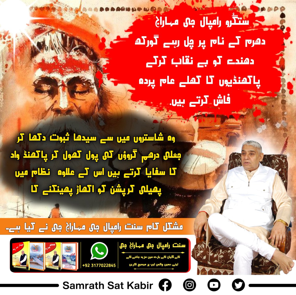 *دیاوان ہیں سنت رامپال جی مہاراج*
     سنت رامپال جی مہاراج اپنے شِشوں کو سمجھاتے ہیں کہ کوئی بھی شخص بھوکا نہیں سونا چاہیے۔ اگر آپ 4 روٹی کھاتے ہیں اور پڑوسی کے گھر کھانے کا انتظام نہ ہو تو بانٹ کر کھائیں۔
#تارنہار_سنت_رامپالجی