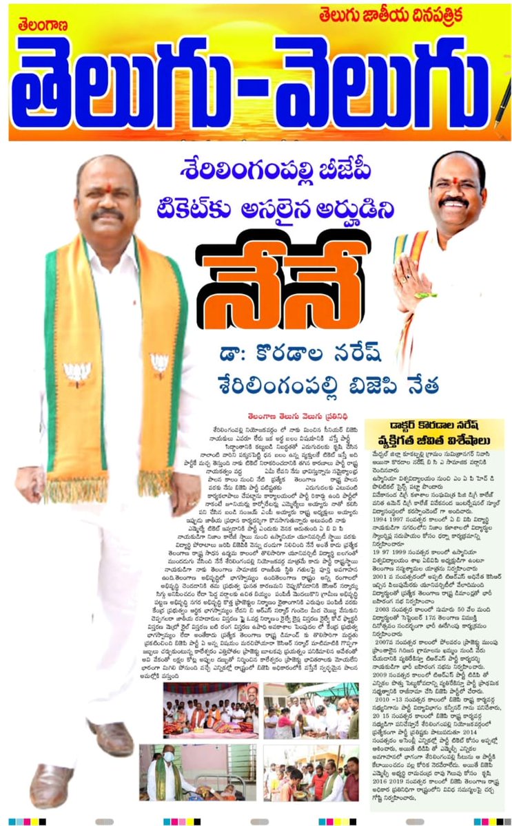 nareshkoradala1's tweet image. #sherilingampally MLA Cnadidate from BJP is almost confirmed.