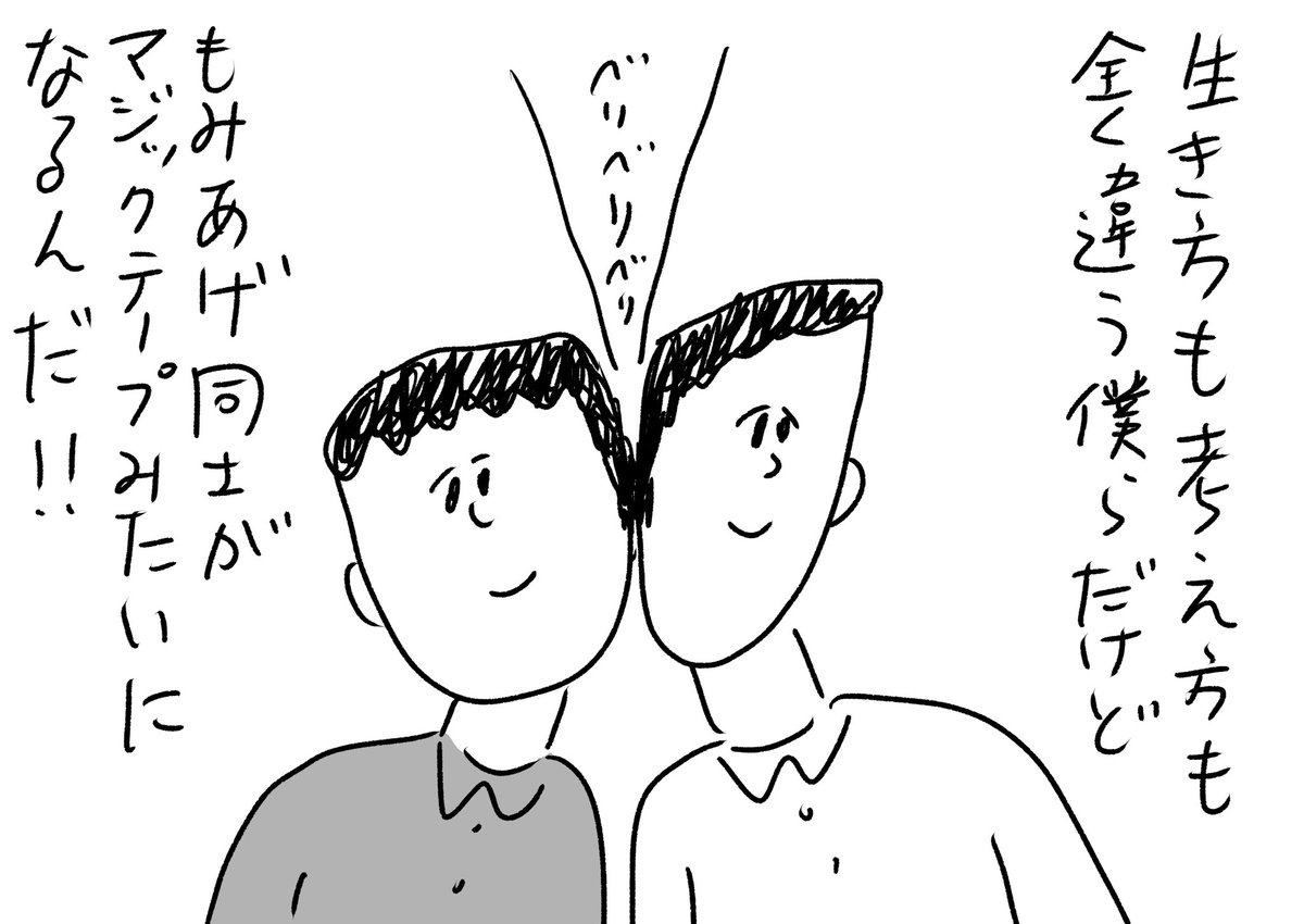 そんな僕ら
#おほまんが 