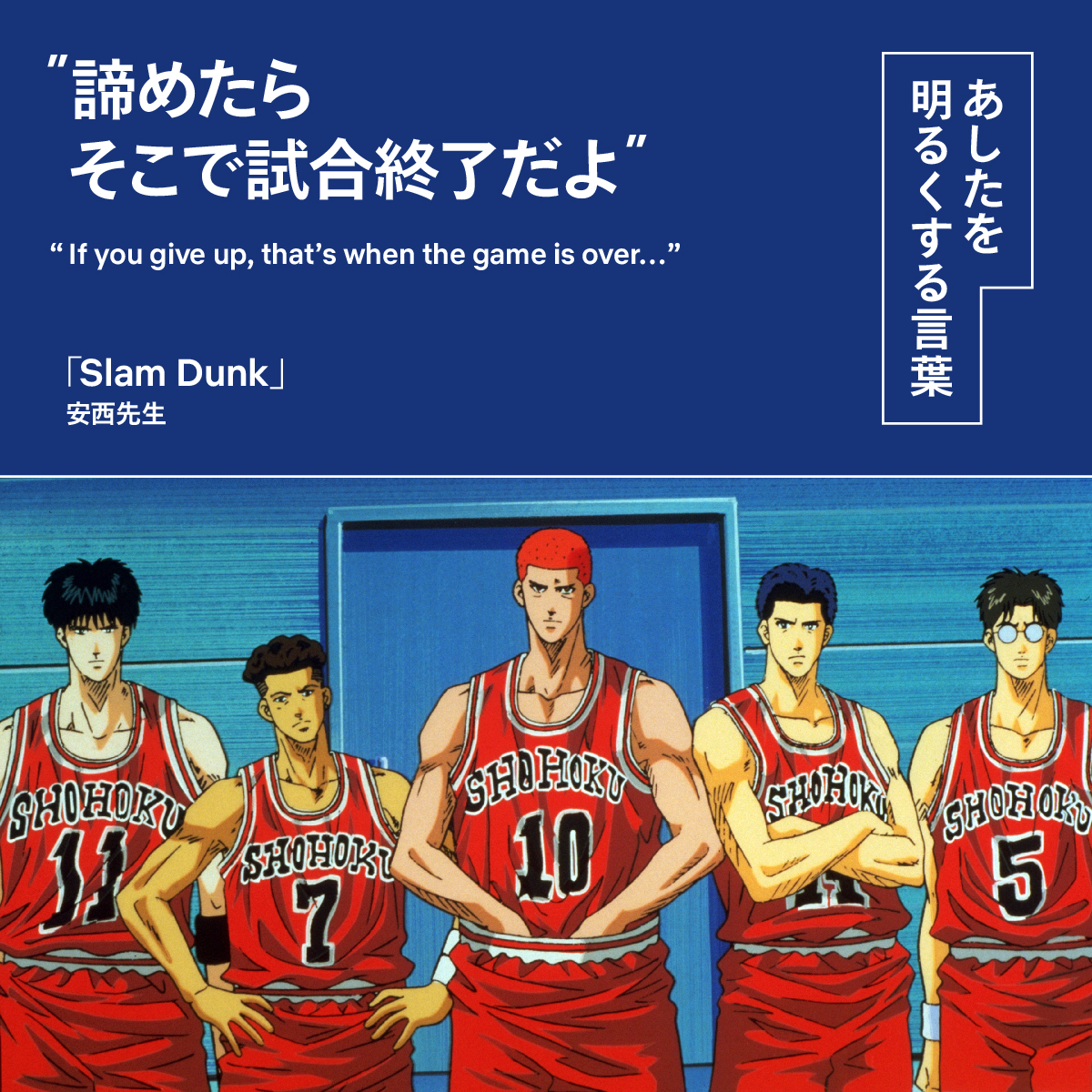 SlamDunk』第26話より、中学生だった三井寿が試合での勝利を諦めかけた