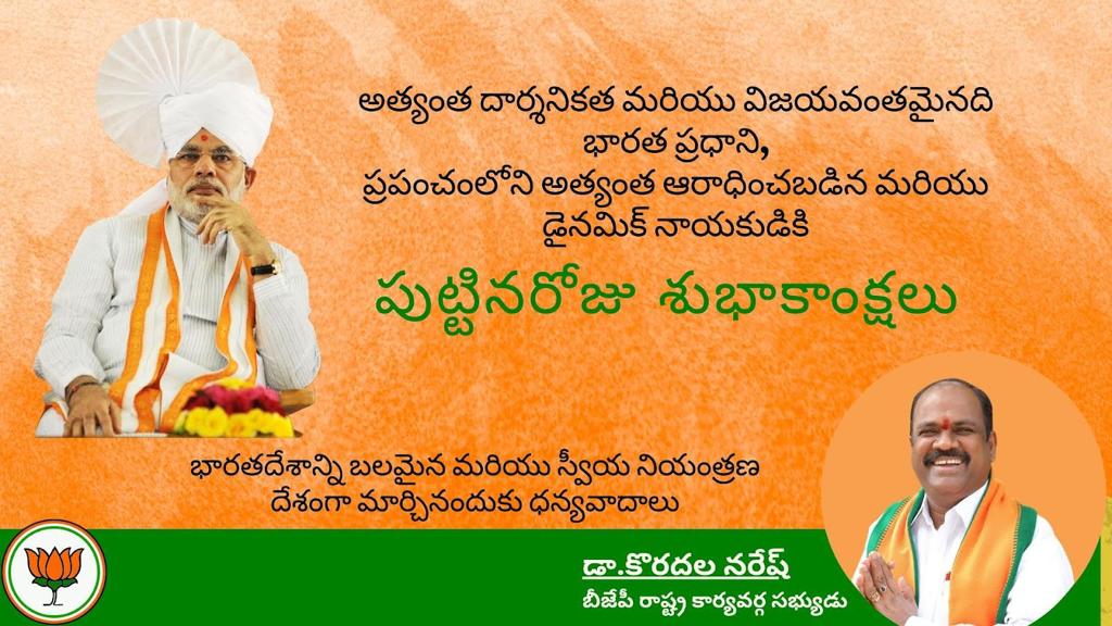 nareshkoradala1's tweet image. #DynamicLeader
#Mostsuccessful Leader
Thank you for making #Bharath stronger and self reliant.

#HappyBirthdayModiJi