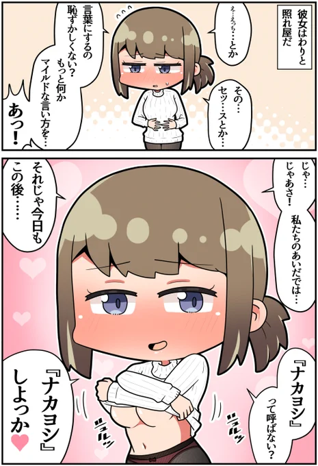 再会した同級生とちゃんとしない関係になる話⑤(1/2) 