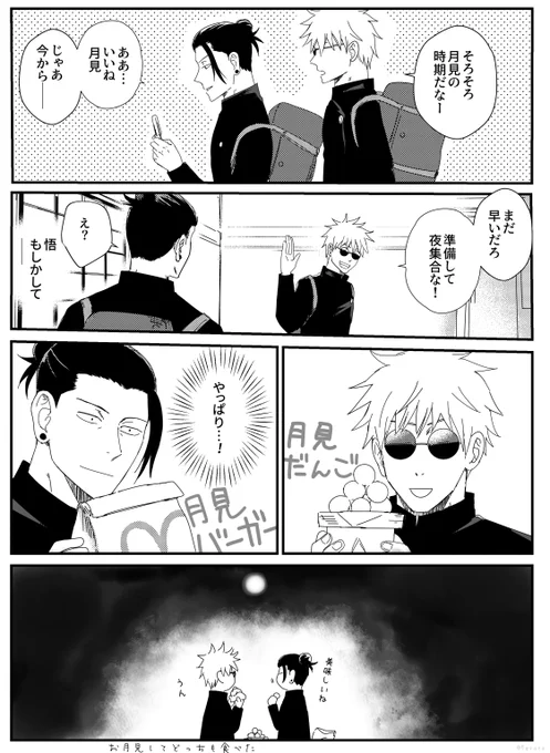 月見 