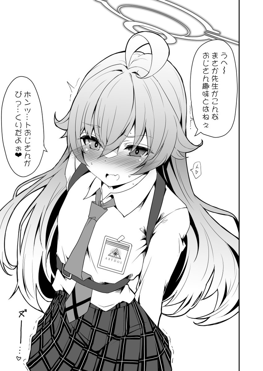 ピローアーカイブ
「○ーター入れたおじさん」
#ブルアカ 
