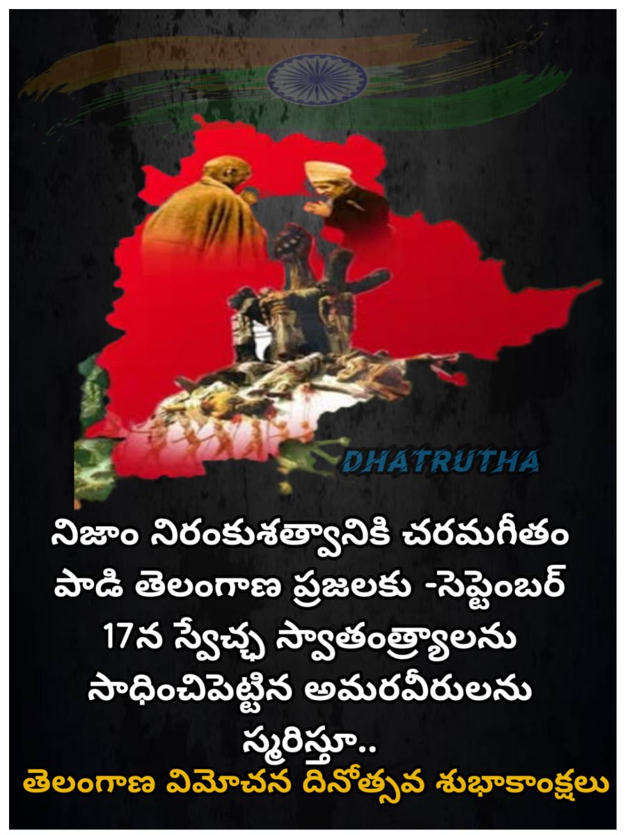 Dhatrutha's tweet photo. తెలంగాణ స్వాతంత్ర దినోత్సవ శుభాకాంక్షలు ..🙏🇮🇳
#dhatrutha https://t.co/xZSO9WyBKs
