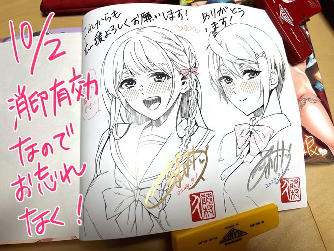 真激の懸賞用にサイン本を描いてます🙃
10月号は現在発売中なのでご希望の方はチャレンジしてみてください!
購入済みの方はお忘れなく～

雑誌も売れるととてもうれしいので通販リンク貼っておきますね…
メロンさん🍈https://t.co/HPByX3hgkE
am͜a͉zonさん https://t.co/8L0753cuTR 