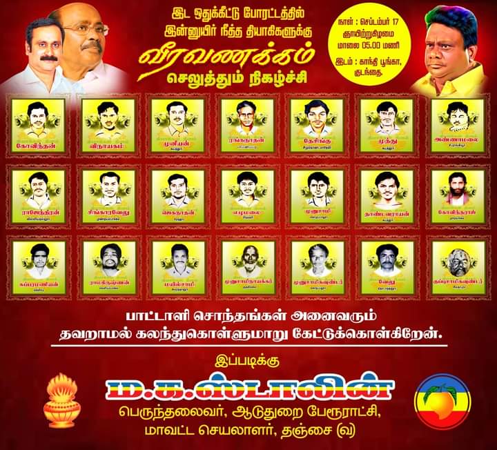 MaKaStalin's tweet photo. வன்னியர் சங்கம் 1987 ம் ஆண்டு செப்டம்பர் 17 - 23, மக்கள் காவலர்
மருத்துவர் அய்யா தலைமையில்
கல்வியிலும்,வேலைவாய்ப்பிலும்
மாநிலத்தில் 20% இடஒதுக்கீடும்
மத்தியில் 2% இடஒதுக்கீடு கேட்டு நடைபெற்ற ஒரு வார சாலை மறியல் போராட்டத்தில் போலீசாரின் துப்பாக்கி சூட்டிற்கு இறையான 21 வீர வன்னிய தியாகிகளின் நினைவை போற்றும் வகையில்

பாட்டாளி மக்கள் கட்சி,
வன்னியர் சங்கத்தினர் ஒவ்வொரு கிராமத்திலும், ஒவ்வொரு வார்டிலும் தியாகிகளின் படங்களுக்கு மலர் தூவி , மெழுகுவர்த்தி ஏந்தி வீரவணக்கத்தினை 17 ஆம் தேதி முதல் 23 ஆம் தேதி வரை நினைவஞ்சலி செலுத்திட வேண்டுகிறேன்.

அதேபோல்

17 ம் தேதி மாலை 5 மணிக்கு கும்பகோணம் காந்தி பூங்கா அருகில் நடைபெறும் நினைவஞ்சலி நிகழ்ச்சியில் அனைத்து நிலை பொறுப்பாளர்களும் கலந்துகொள்ளுமாறு அன்புடன் அழைக்கிறேன்.

ம.க.ஸ்டாலின் https://t.co/bJnDx5c1wR.,
தஞ்சை (வ) மாவட்ட செயலாளர்
பாட்டாளி மக்கள் கட்சி