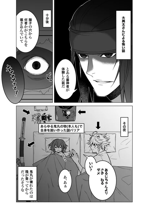 幼女審神者ちゃんはホラーはダメな子
翌日おでんさんは鬼丸さんに怒られたらしい 