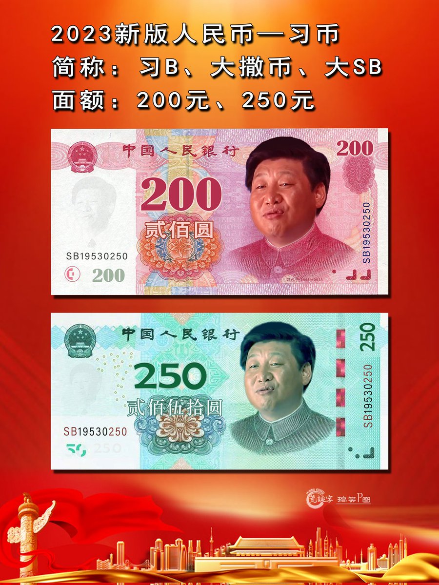 2023新版人民币推出后，得到了很多推友的反馈和很好的建议，人民银行认真听取推友们的意见，及时修订改版，并同时推出200元面值的新钞！  请广大推友们到各大银行兑换新钞，踊跃使用和消费，为扩大内需，发展经济做贡献！