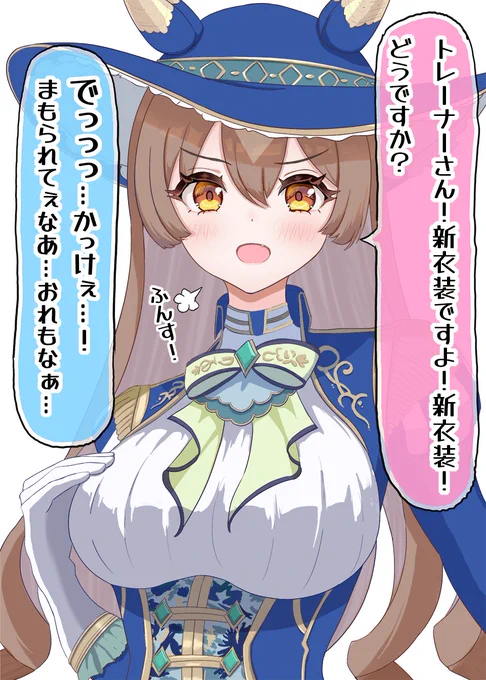 覚悟①
#サトノダイヤモンド #ウマ娘 