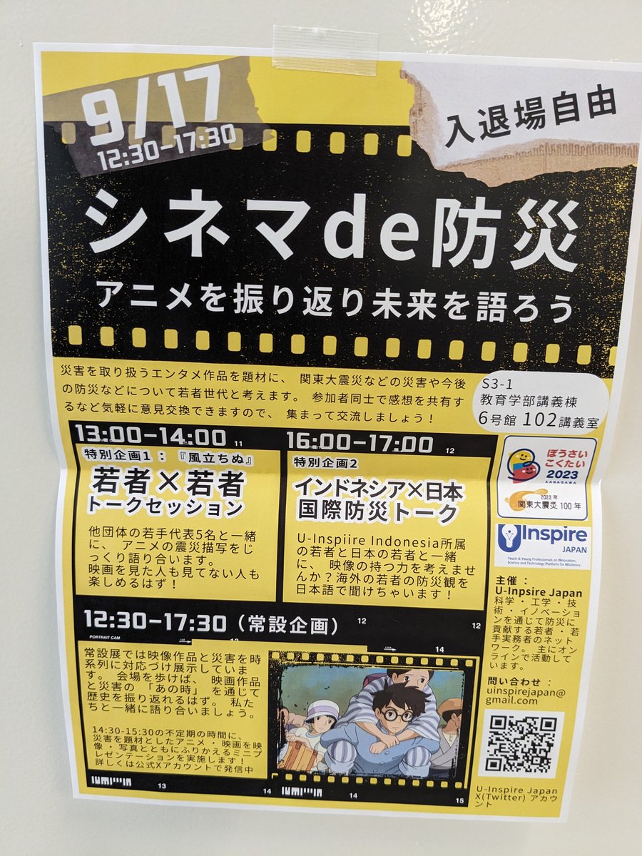 info_stera's tweet photo. 13時〜6号館201教室にて@UInspireJapan 様主催のジブリ映画「風立ちぬ」のワンシーンを見ながら防災について学生が語り合う「シネマde防災」が開催中！
STERAからも会員1名が登壇してトークセッションに参加します！
＃ぼうさいこくたい https://t.co/76hpIDpjCU