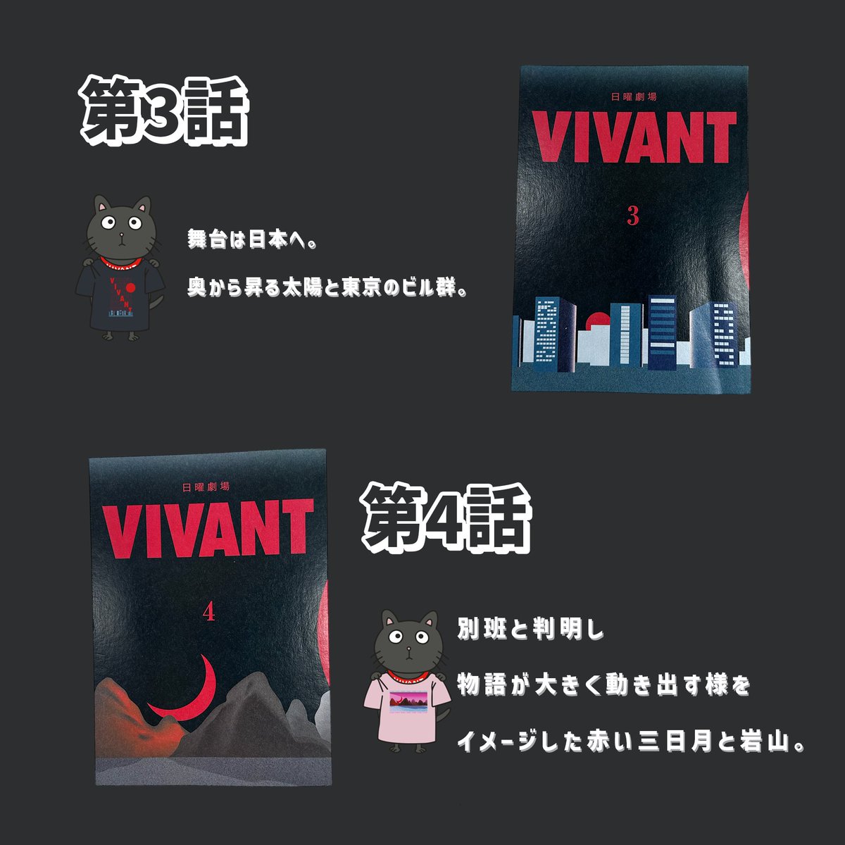 TBS_VIVANT's tweet photo. 🔴あと8時間！最終回79分SP⚫️

【 3話＆4話 】

"死の砂漠"を横断し、日本に戻れた3人。

東条の協力で、
山本が、太田を使って
誤送金を仕組んだことが判明！

お待たせして、やっと黒須さんが登場…！
乃木は別班だと分かり…

衝撃展開が続きました…🔥

#𝐕𝐈𝐕𝐀𝐍𝐓 https://t.co/GcARRSR8Db