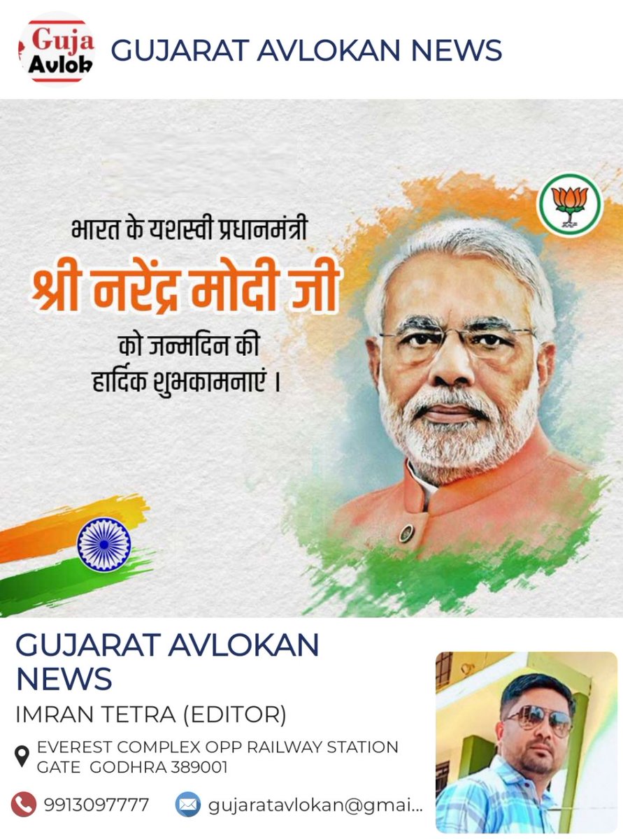ImranTetara3's tweet photo. આત્મનિર્ભર ભારતના પ્રણેતા, વિશ્વના સૌથી લોકપ્રિય નેતા, આપણા ગુજરાતના પનોતા પુત્ર અને દેશના યશસ્વી વડાપ્રધાનશ્રી @narendramodi જી ને જન્મદિવસની હાર્દિક શુભકામનાઓ
#HappyBirthdayModiJi https://t.co/a7UI389gvb