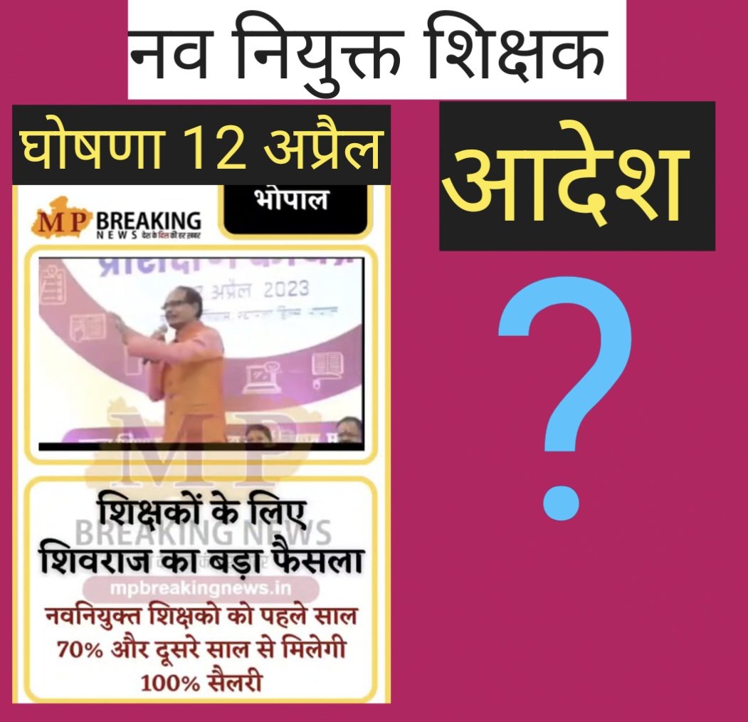 Naveen__Shri's tweet photo. #FullSalaryFromAppointment

सिर्फ घोषणा .....
और आदेश कब ????
यही है मामा जी आपकी घोषणा का असर @ChouhanShivraj ??? https://t.co/vB1nSsaS8N