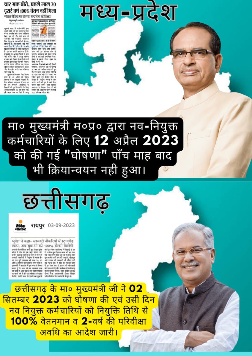 #FullSalaryFromAppointment 
@ChouhanShivraj @INCMP @OfficeofSSC @JM_Scindia @JansamparkMP @MPTakOfficial @Navniyukt @ZeeMPCG @ajjtaknews2