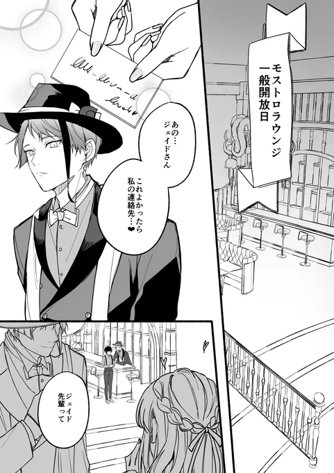 嫉妬
ジェイ監♀
⚠️喋る 顔あり男装監督生
#twst_NL 
#twstプラス 