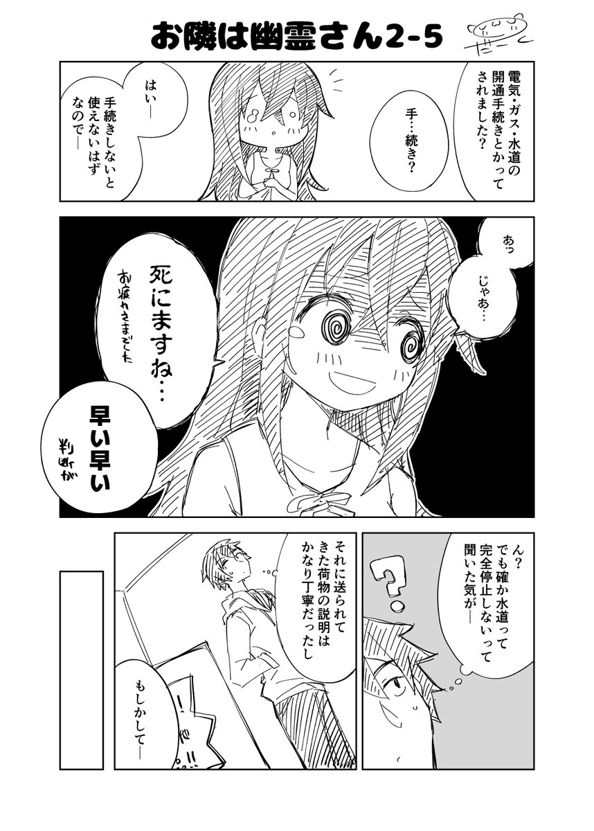 オリジナル漫画 お隣は幽霊さん? 2-5 (1/2)   

#お隣は幽霊さん 
#漫画が読めるハッシュタグ 