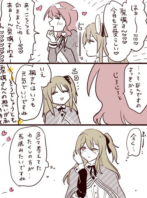 一柳隊加入後に夢見ていいスか 山田 さんのマンガ ツイコミ(仮)