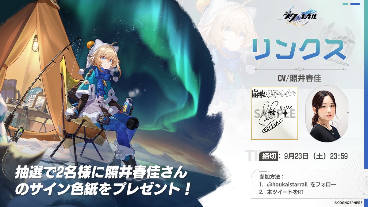 崩壊:スターレイル on X: 崩壊:スターレイル on X: