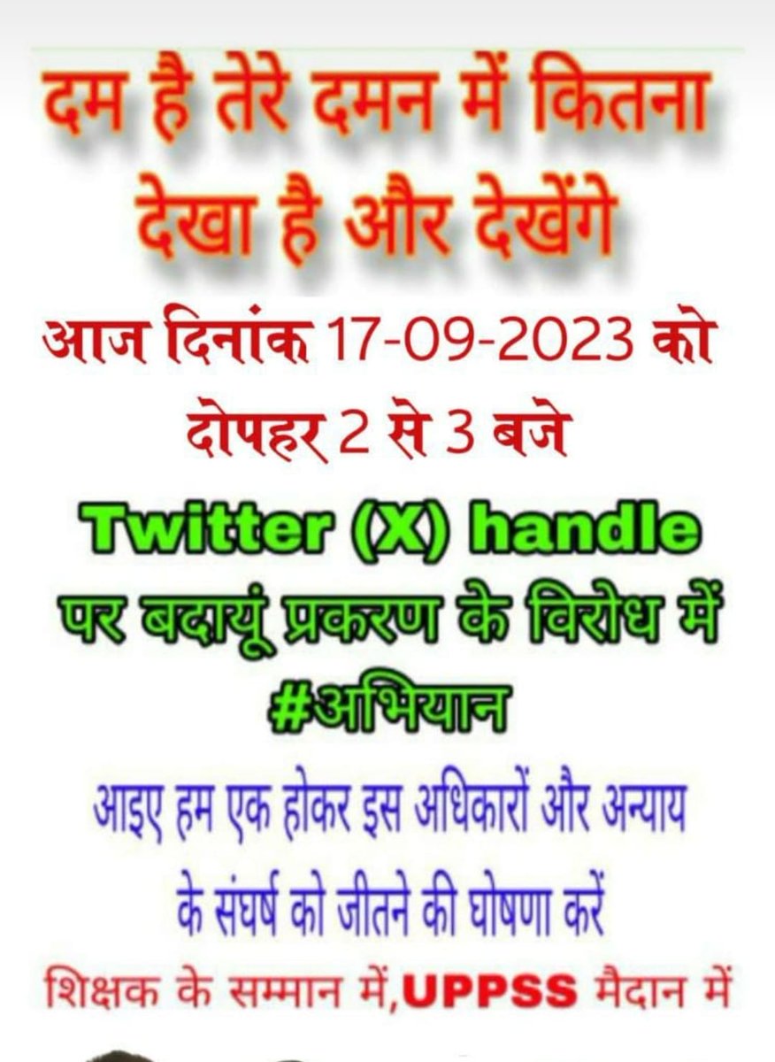 बदायूं के BSA महोदया के कृत्य के लिए सारा शिक्षक समाज उनको माफ नही करेगा l शायद वह भूल गयी कि उनको भी एक शिक्षक ने ही पढ़ाया होगा l आज वह बड़ी अफसर तभी बन पायीं है जब एक शिक्षक ने उनको पूरे मन से पढ़ाया होगा l बहुत अच्छी गुरु दक्षिणा
#बदायूँ_चलो