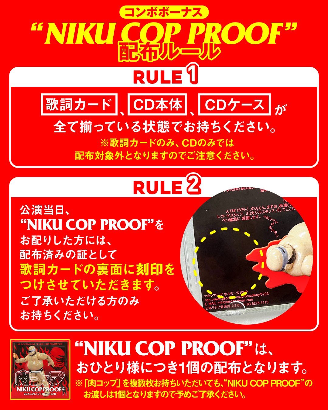 マキシマムザホルモン プルーフ ログインボーナス/コンボ