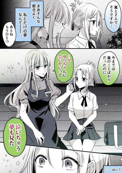 不思議よね
#創作百合 #高音さんと嵐ちゃん 