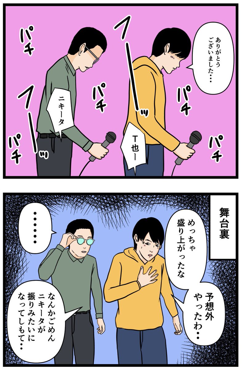 お笑い芸人になりたかった話118

#漫画 