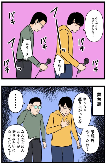お笑い芸人になりたかった話118

#漫画 
