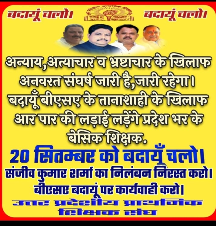 #बदायूँ_चलो