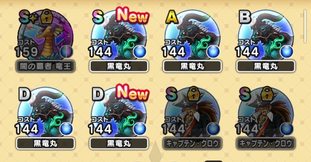 ドラゴンのオーブ