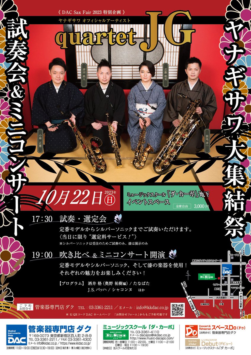 DAC_music's tweet photo. 🔸10/22(日)開催🔸quartet JG(@quartetJGtokyo )ヤナギサワ大集結祭 試奏会&ミニコンサート
https://t.co/6weKtZ7cQg
#ヤナギサワ の #サックス を思う存分お試し&聴ける1日👀✨
美しい漆のサックスも展示されます🎷オフィシャルアーティストのquartet JGによる魅力豊かな演奏も楽しみですね🥺🫶🏻 https://t.co/ydFMXSbPJa