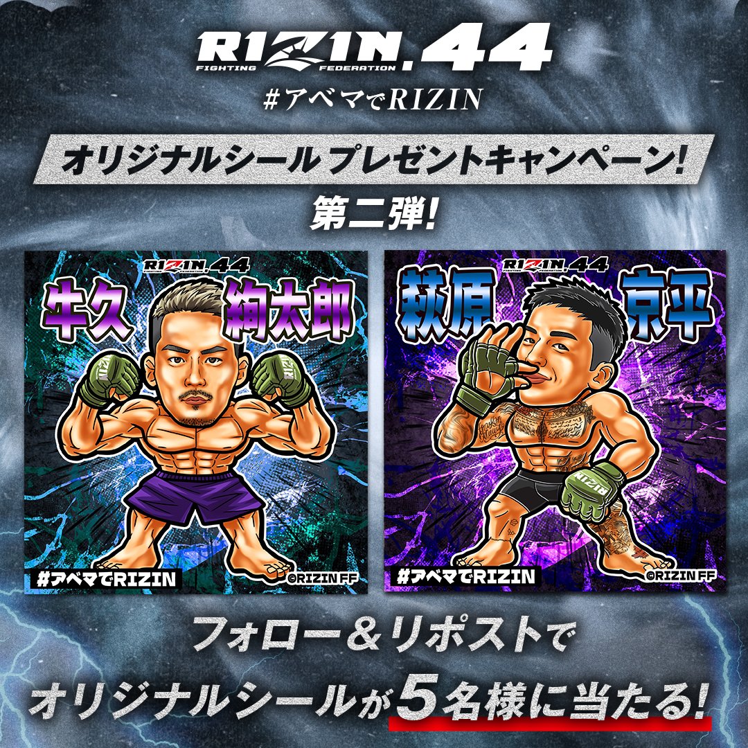 RIZIN シール 萩原京平 アベマ-