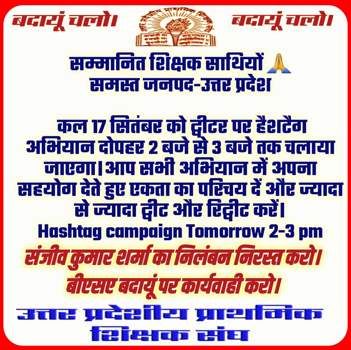 #बदायूँ_चलो