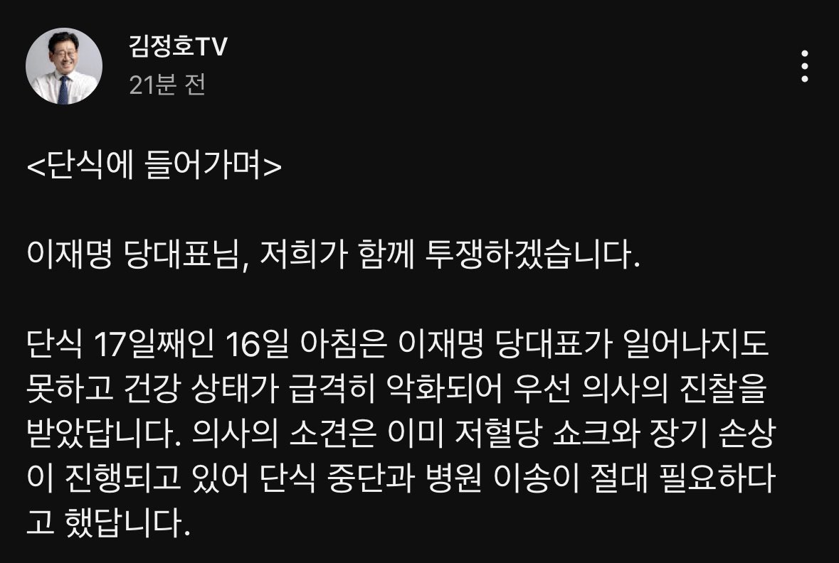 저혈당 쇼크와 장기손상이 진행되고 있다고..?
이재명 제발 그만 해.... 제발.............