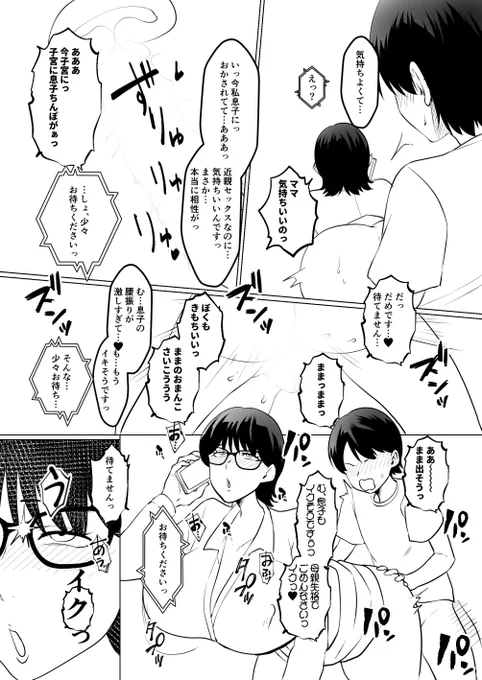 息子とマッチングされちゃったママ 