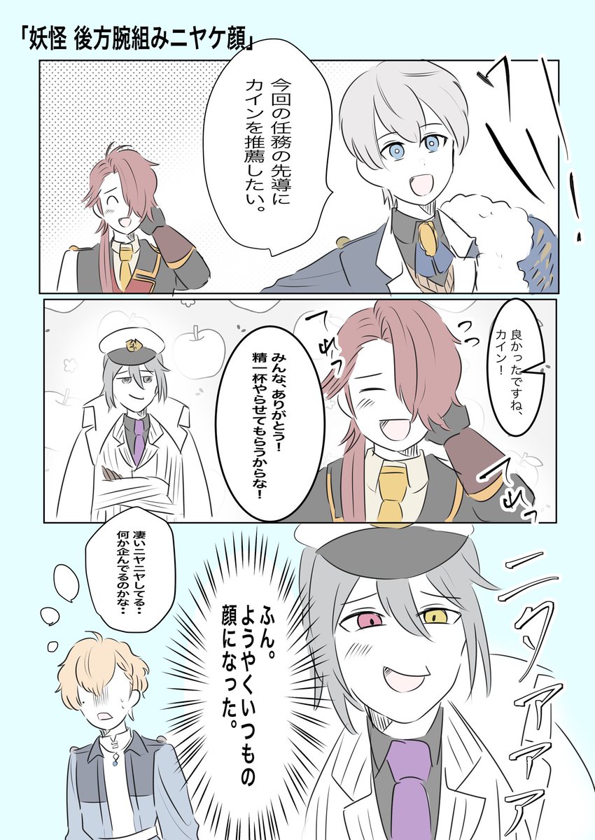 あれから色々と自信ついて任務とか任されるといいね、カイン。

#まほやく_FA 