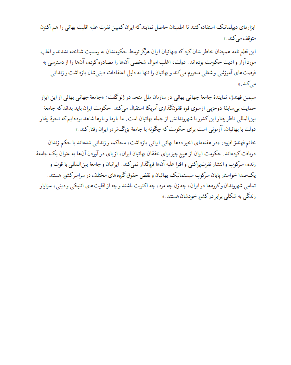 bahaisofiran's tweet image. رأی بی سابقه مجلس نمایندگان ایالات متحده در حمایت از بهائیان ایران به حمایت های جهانی جانی تازه  می‌بخشد

بیانیه مطبوعاتی جامعه جهانی بهائی مورخ ۱۵ سپتامبر۲۰۲۳،
به دنبال تصویب قطعنامه‌ای دربارۀ #بهائیان_ایران با ۲۸ امضاکننده از کنگره که در بیست سال گذشته بی‌سابقه بوده است. 1