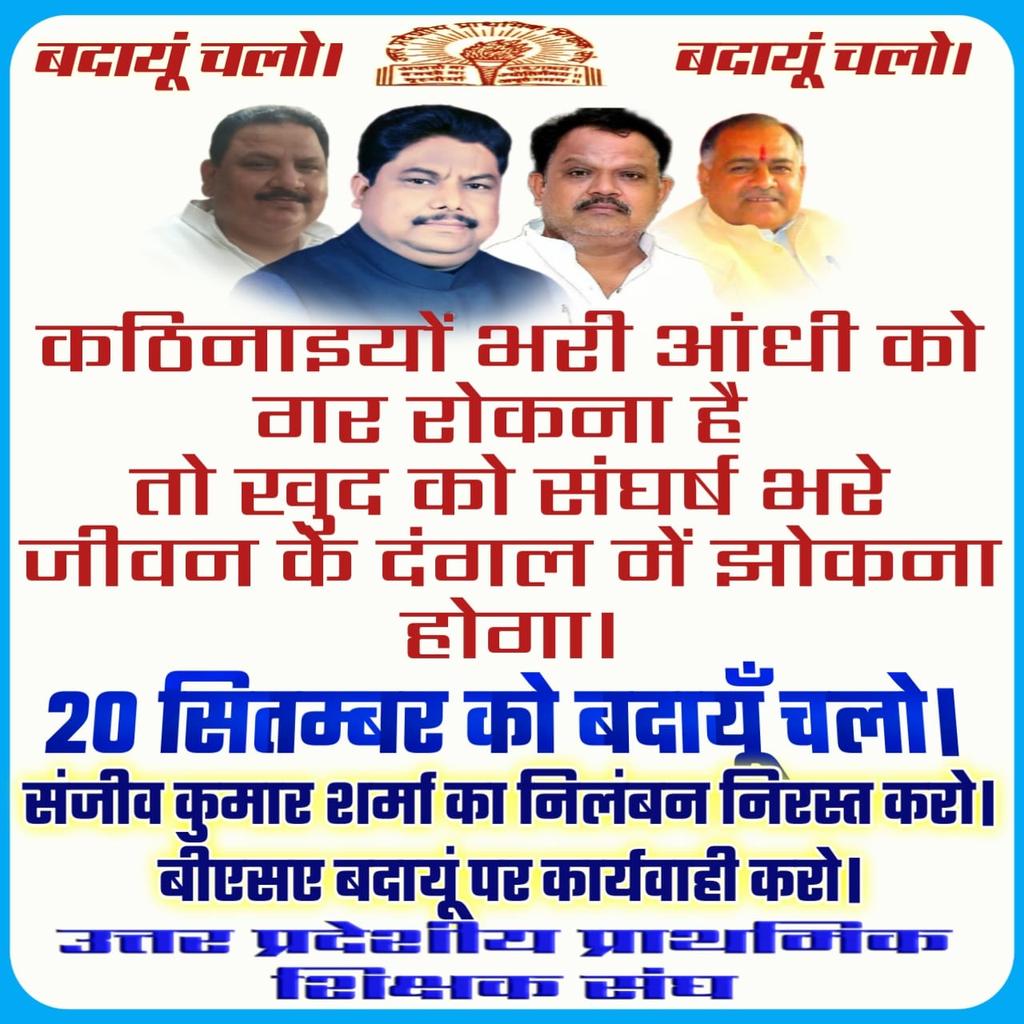 #बदायूँ_चलो