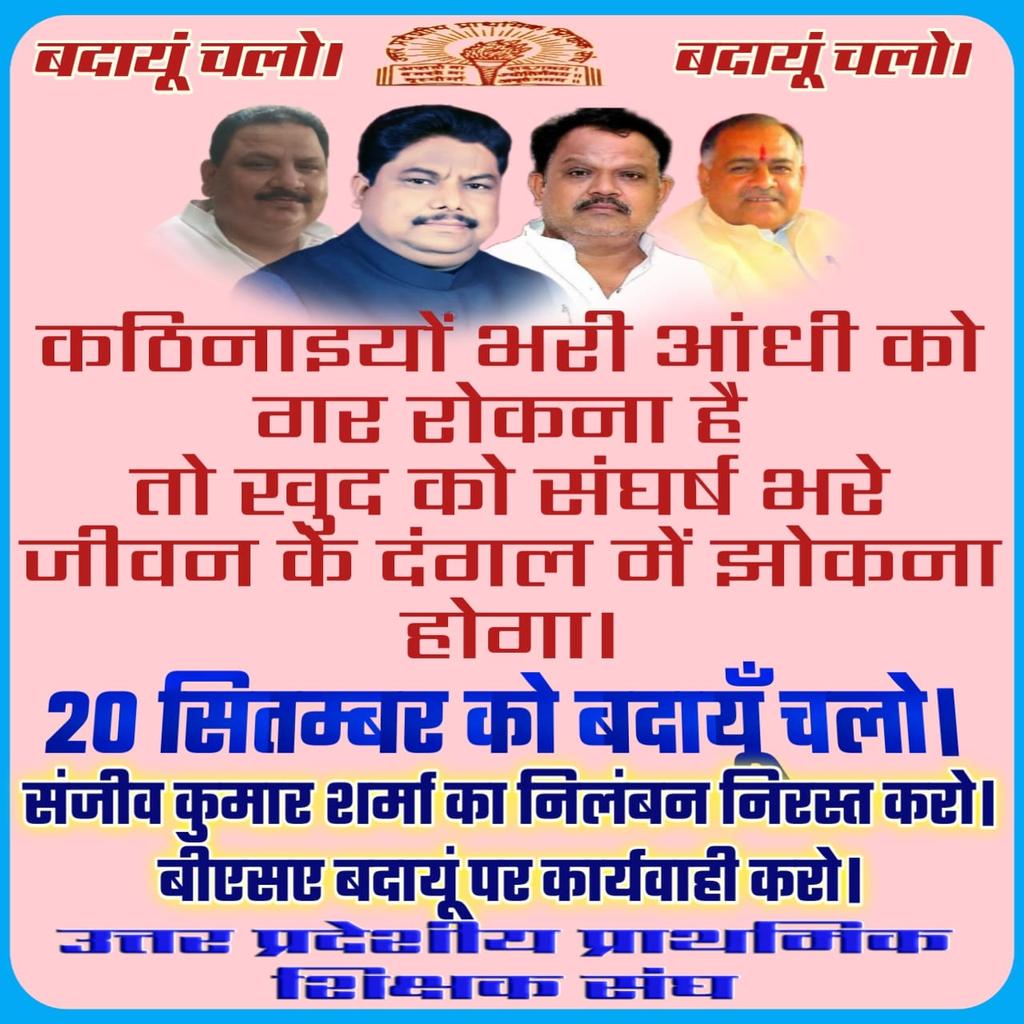 #बदायूँ_चलो