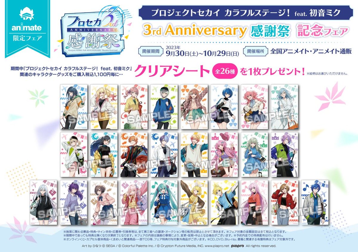 プロセカグッズ情報 on X: 