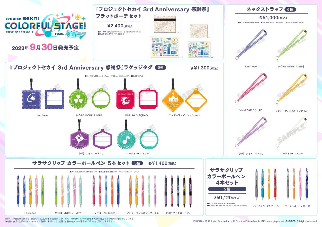 プロセカグッズ情報 on X: 
